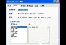 我来教你如何彻底删除wuauclt.exe病毒