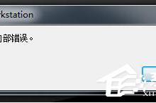 教你WinXP系统VMware