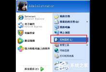 分享WinXP控制面板管理工具在哪