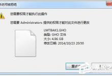 教你Win7系统提示“需要管理员权限”如何解决