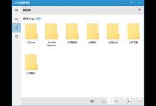 小编教你Win10注册UWP版文件资源管理器的操作方法
