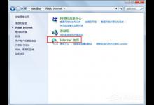 分享Win7系统如何设置代理服务器（win7设置代理服务器和端口）