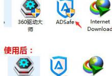 小编教你Win10去掉软件图标小盾牌的方法