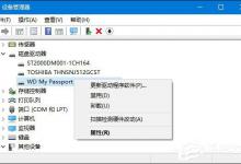 教你Win10系统下移动硬盘不能识别的应对措施