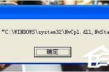 分享Nvcpl是什么进程