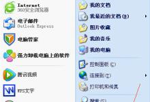 我来教你WinXP电脑开机报错怎么修复