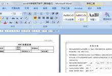 小编分享Word表格跨页断开如何解决（Word中表格跨页断开）