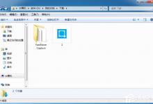 小编教你Win7系统文件夹图标如何制作/更换