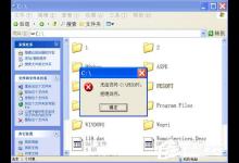 我来分享WinXP电脑中的文件或文件夹拒绝访问如何解决