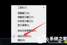 分享Windows7怎么改变任务栏的位置（在Windows7中,为了改变任务栏的位置,应该）