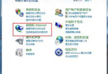 小编分享如何解决Win7电脑总是自动弹出拨号连接的问题