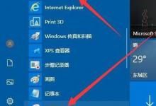 我来教你Win10截图快捷键在哪（win10截图快捷键在哪里）