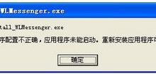 我来教你MSN安装不了怎么办