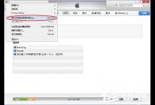 我来分享iTunes怎么同步铃声
