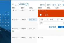 我来分享Win10日历无法添加日程怎么办