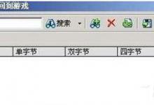 我来教你金山游侠V怎么用（金山游侠2002怎么用）