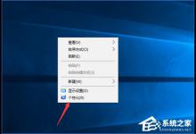 我来教你Win10桌面只剩一个回收站怎么办