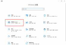 我来分享Win10系统怎么设置自带VPN