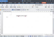 小编教你WPS文字怎么繁体转简体（wps文档怎么把文字转繁体）
