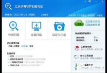 我来教你江民杀毒软件怎么样