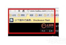 小编教你如何解决Win7浏览器提示Shockwave