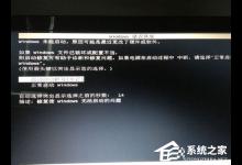 我来分享电脑启动时出现Windows错误恢复怎么解决