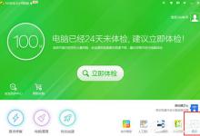 我来分享如何关闭360加速球（怎样关闭360加速球）