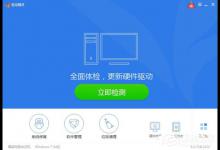 我来教你驱动精灵怎么样