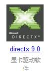 分享Directx有什么用
