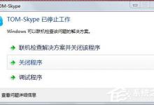 小编分享SKype打不开怎么办（电脑skype打不开怎么办）