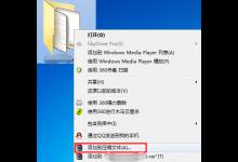 分享Windows7系统完美隐藏文件夹的方法