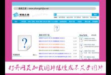 我来教你XP系统中打开网页加载图片很慢或不显示图片怎么解决