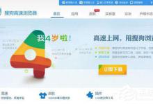 教你搜狗高速浏览器好用吗