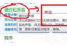 我来教你Win7待机时间设置的方法（win7屏幕待机时间设置）