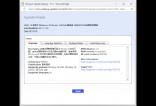 小编教你Win10最新kb5007253补丁怎么安装