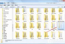 教你Win7系统ProgramData文件夹可以删除吗