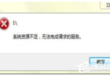 分享电脑老死机的原因和处理方法