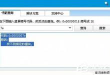分享Win7系统蓝屏故障0X0000007E的解决方法