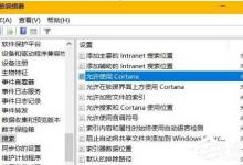 小编分享Win10如何彻底禁用小娜（Win10如何彻底关机）
