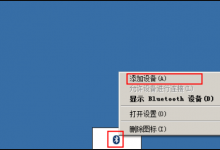 小编分享AirPods怎么连接Win7电脑（Airpods怎么连接电脑）