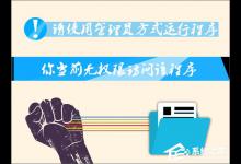 教你Win7右键没有管理员身份运行怎么添加