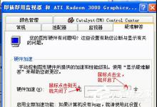 小编分享WinXP系统如何开启Directdraw加速