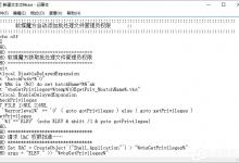 我来分享Win10让批处理文件自动获取管理员权限的方法