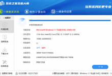 我来分享Win11 Ghost安装方法教程