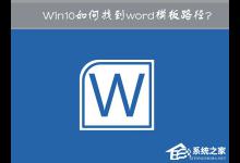 小编教你Win10