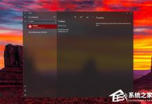 我来教你Win10如何关闭NEON毛玻璃模糊效果