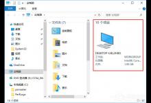 分享Win10如何去除文件夹右边的详细信息栏