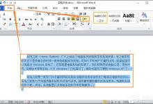 小编分享Word 2010行间距怎么设置