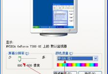 教你XP系统更新显卡驱动后出现花屏如何解决