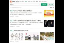 教你如何使用搜狗微信搜索寻找公众号文章